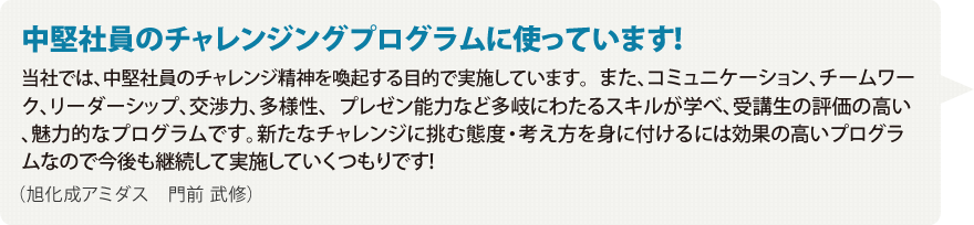 教育担当者の声