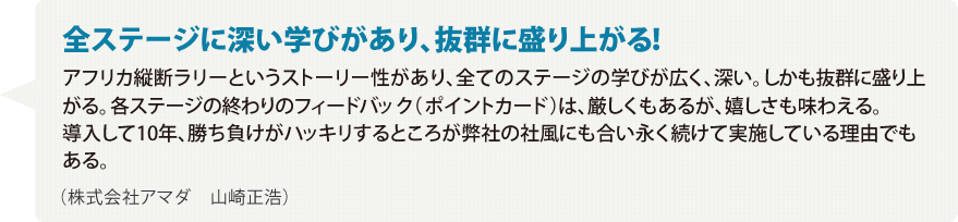 教育担当者の声