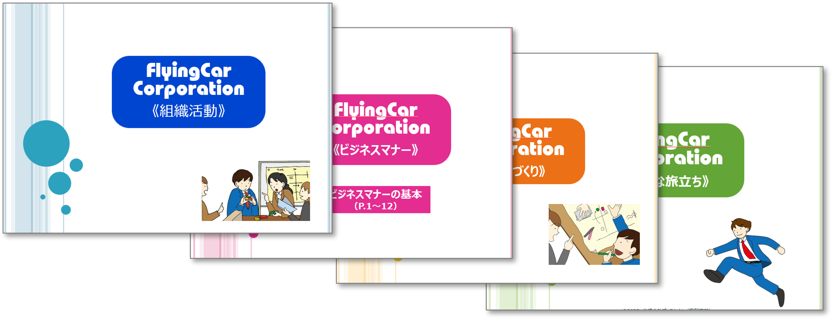 FCC最新マニュアル